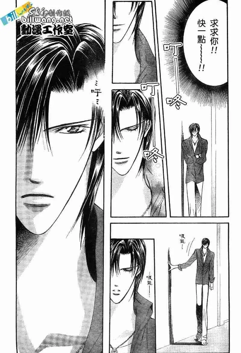 Skip Beat 下一站巨星 第69话 第14页