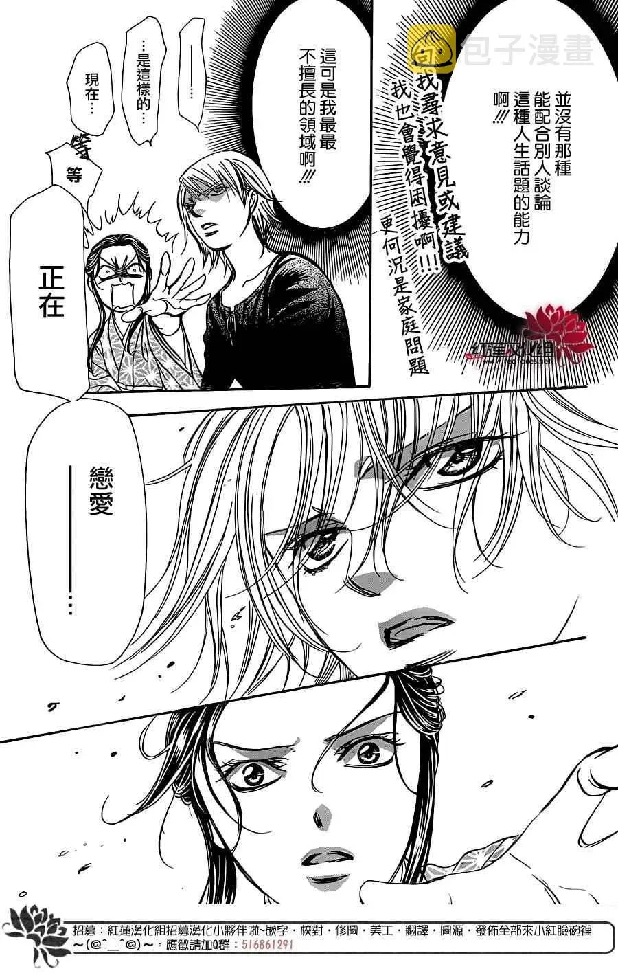 Skip Beat 下一站巨星 第252话 第14页