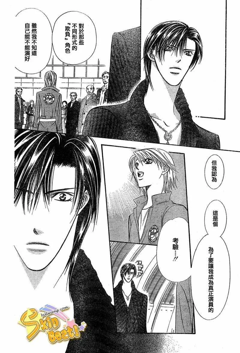 Skip Beat 下一站巨星 第114话 第14页