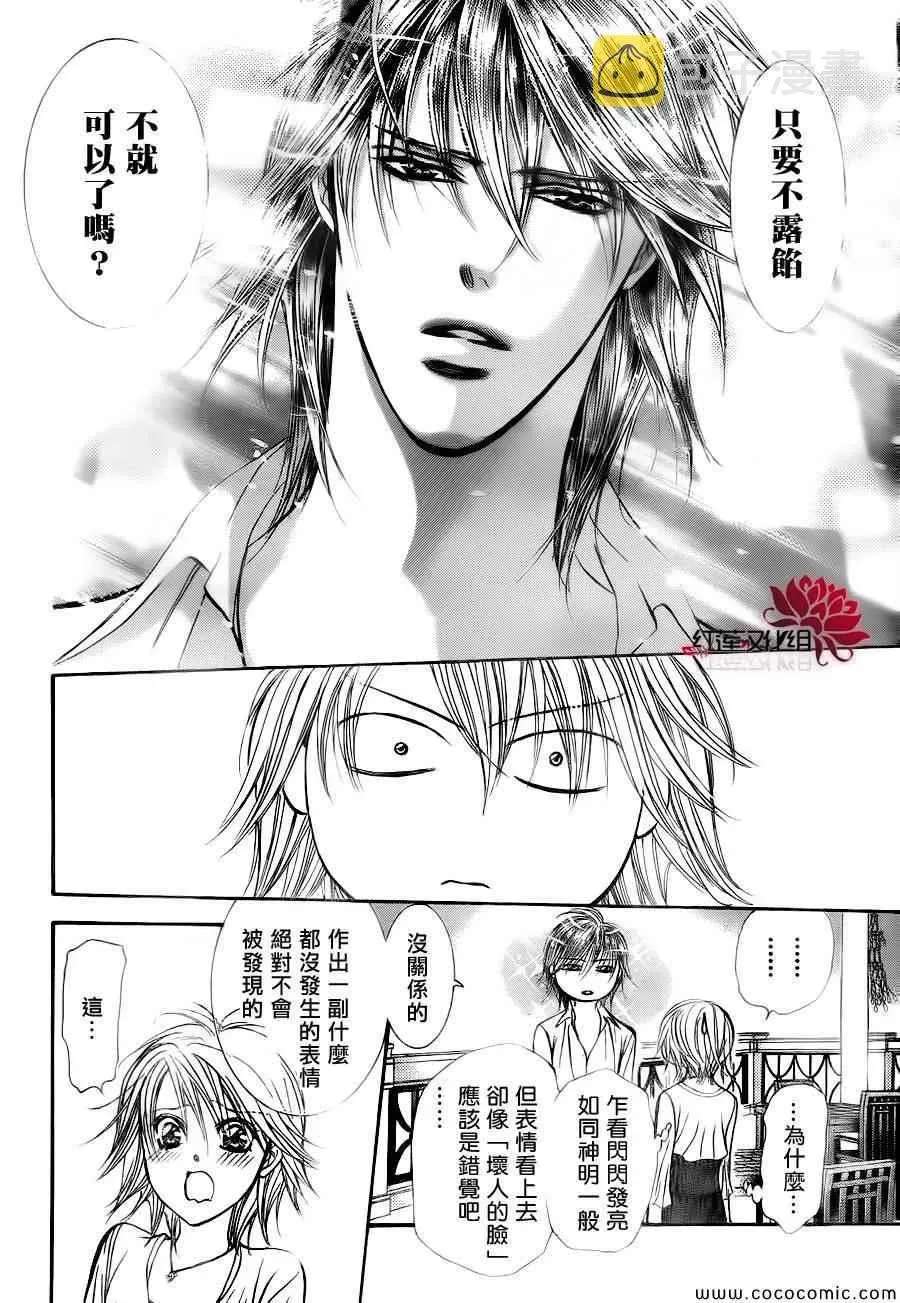 Skip Beat 下一站巨星 第209话 第14页