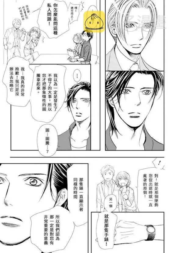 Skip Beat 下一站巨星 第284话 无法预料的情况 第14页