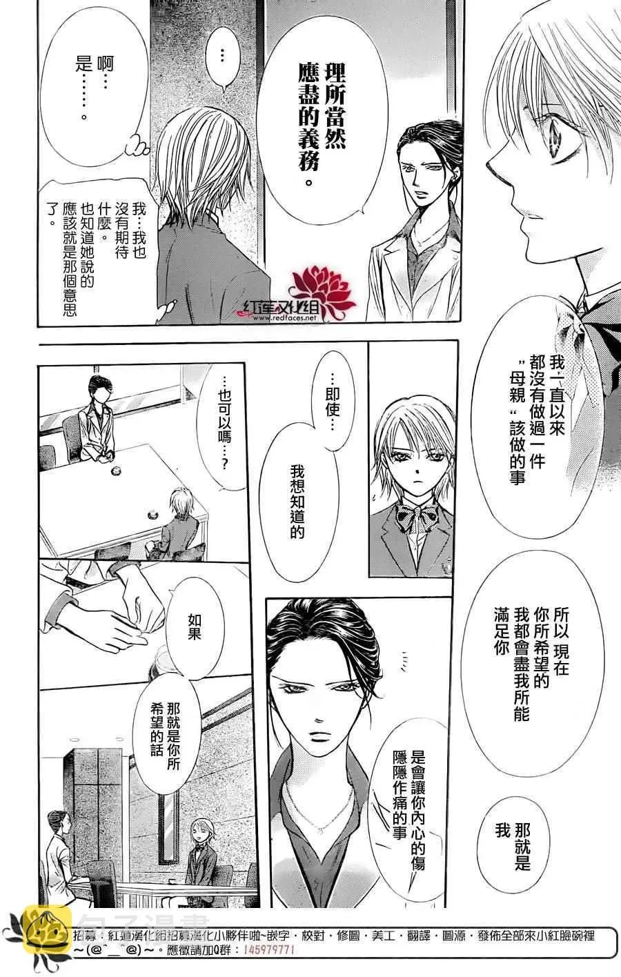 Skip Beat 下一站巨星 第229话 第14页