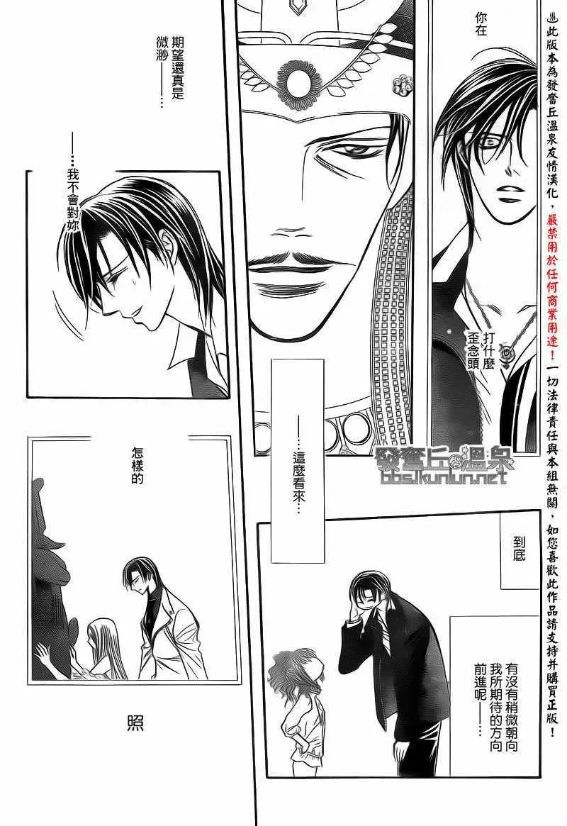 Skip Beat 下一站巨星 第174话 第14页