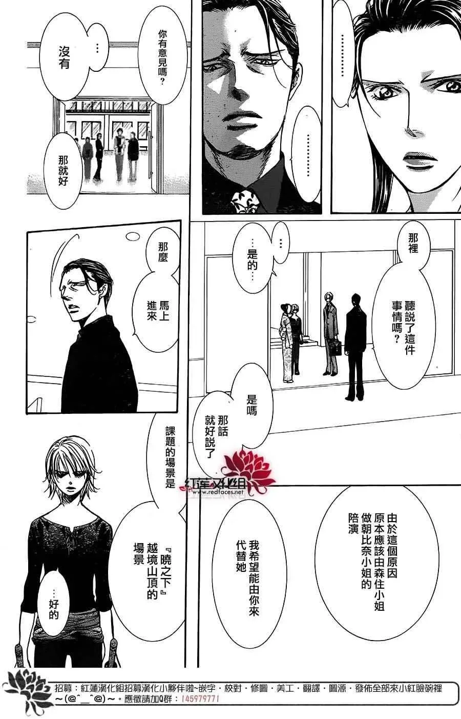 Skip Beat 下一站巨星 第254话 第14页