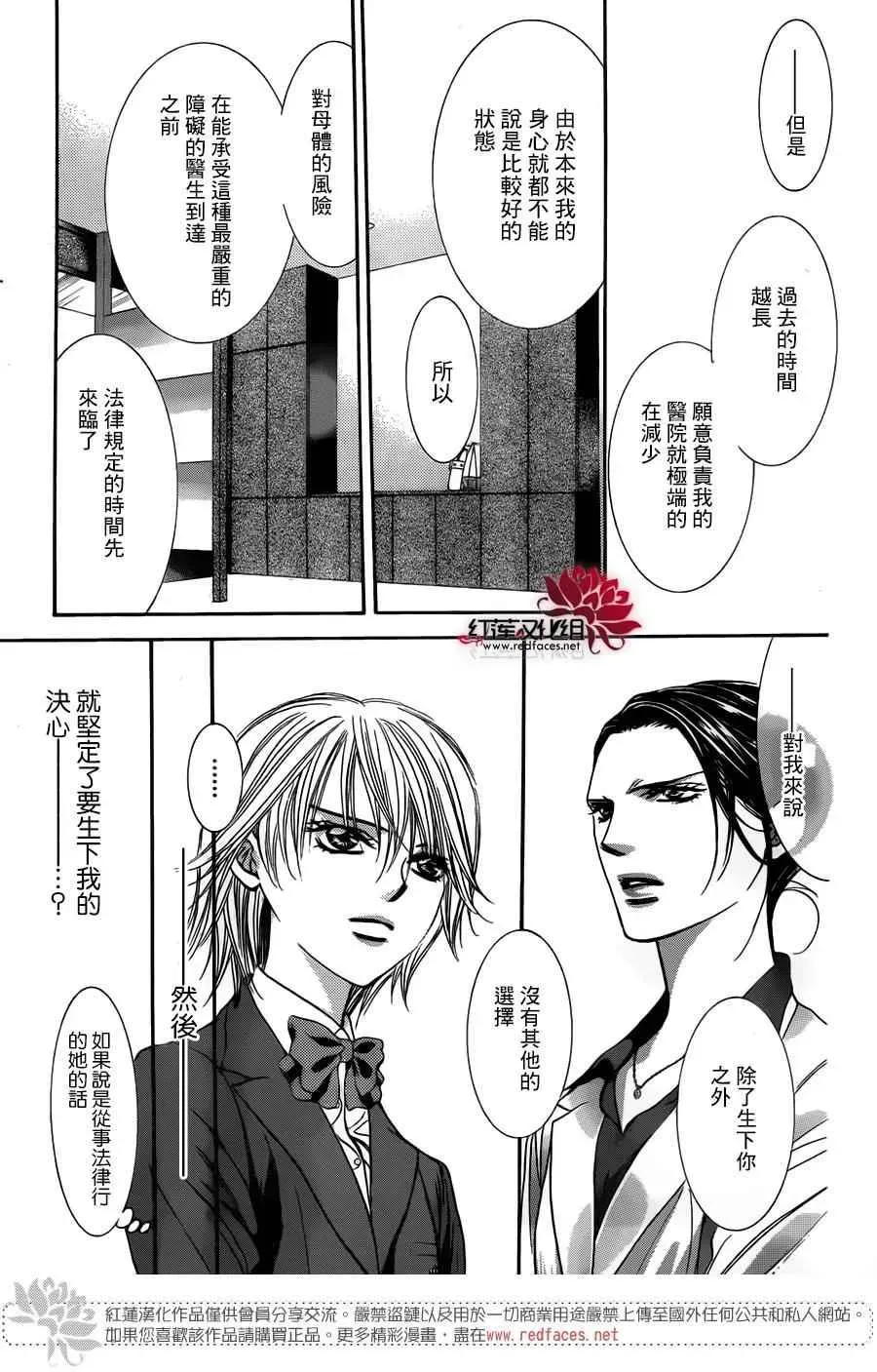 Skip Beat 下一站巨星 第232话 第14页