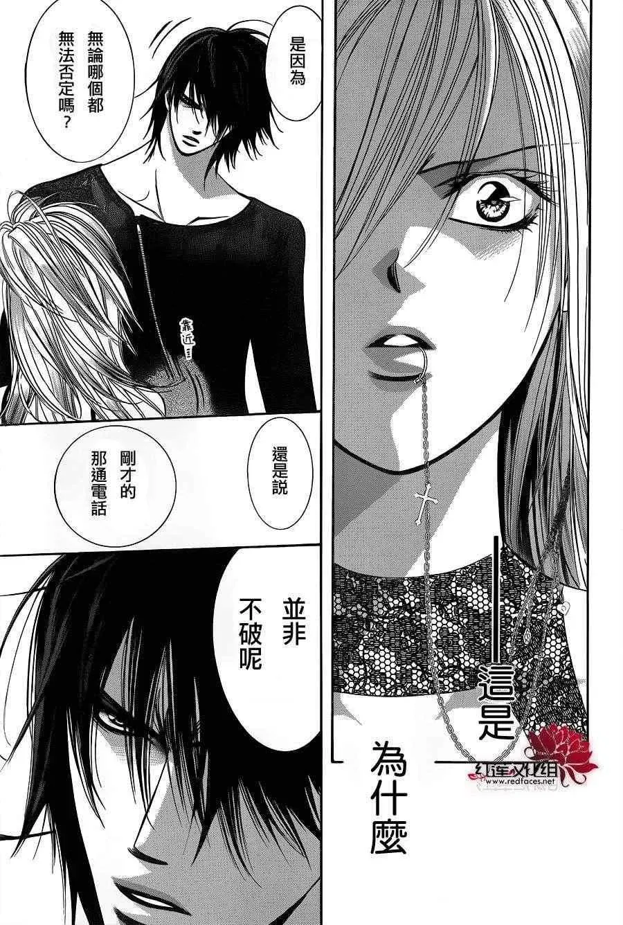 Skip Beat 下一站巨星 第194话 第14页