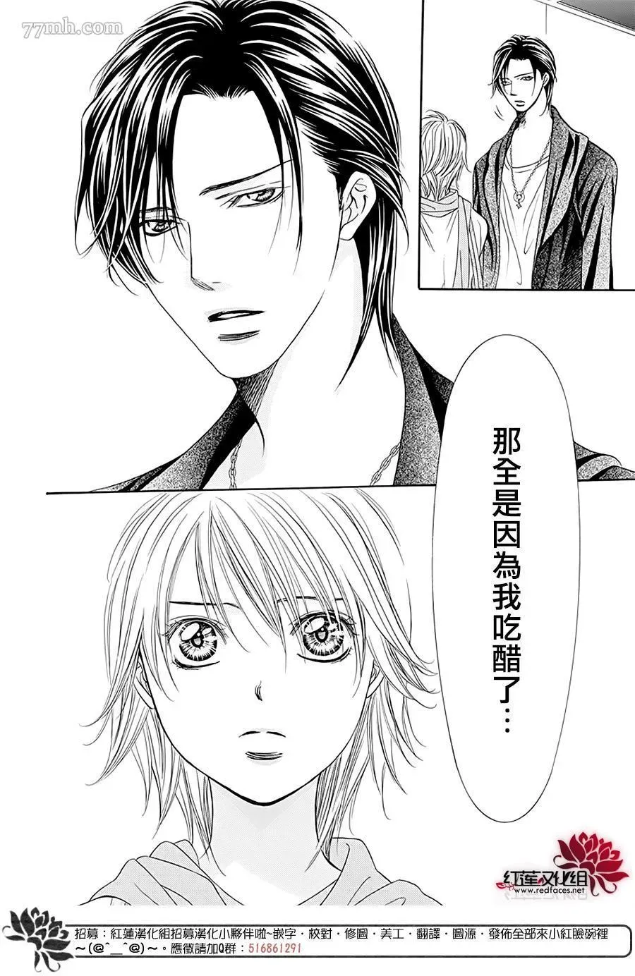 Skip Beat 下一站巨星 第279话 灾害突袭 第14页