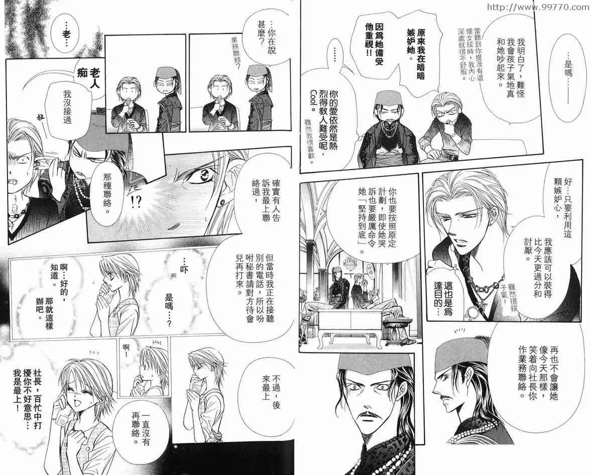 Skip Beat 下一站巨星 第18卷 第14页