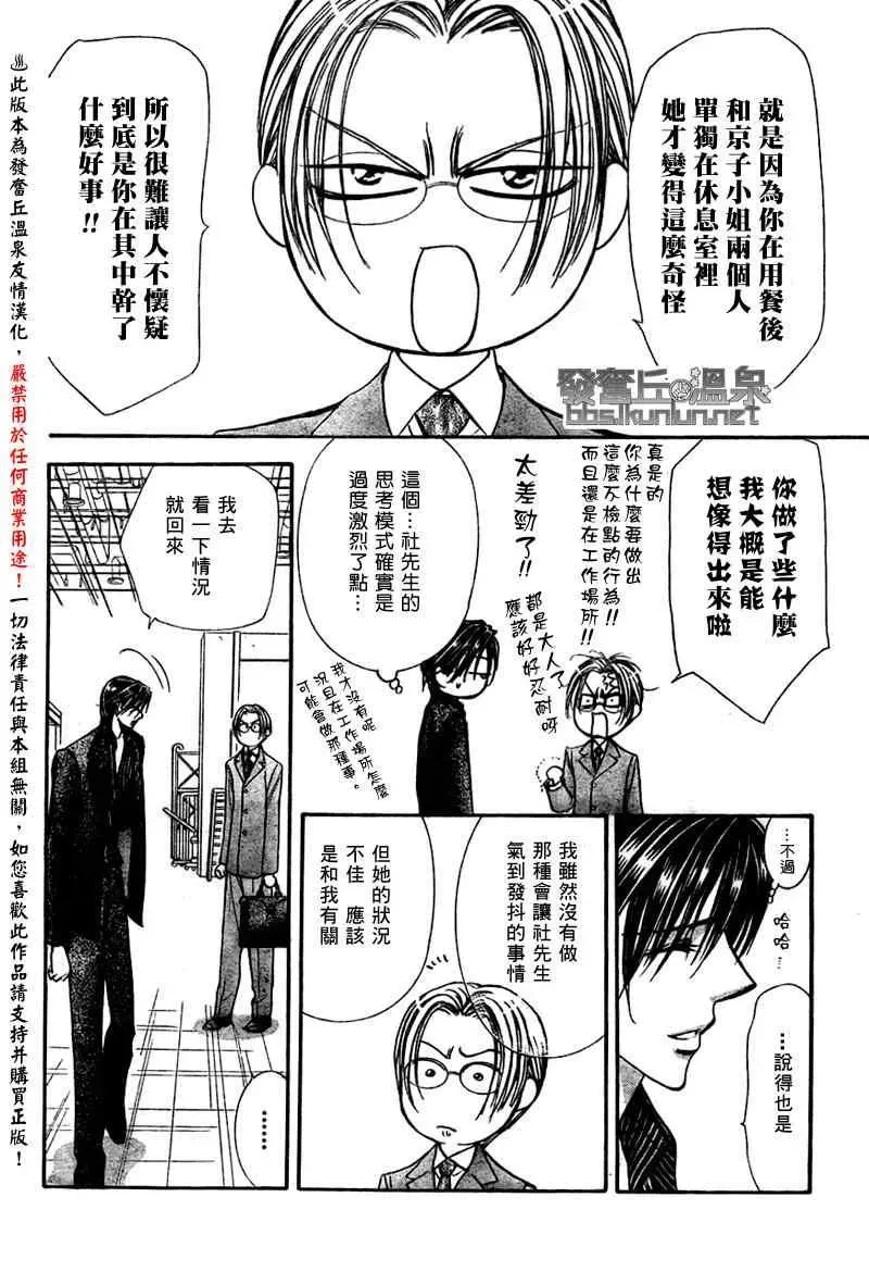 Skip Beat 下一站巨星 第150话 第14页