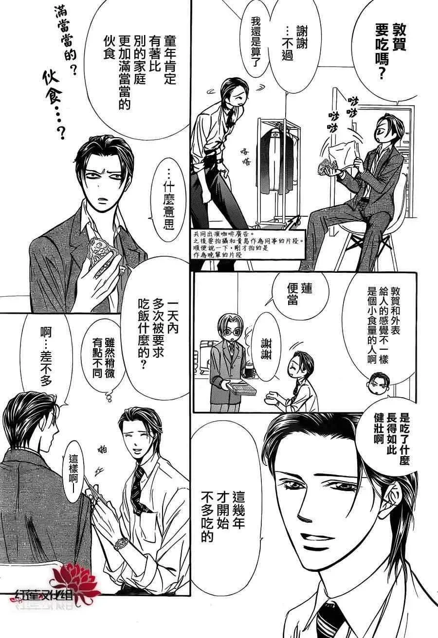 Skip Beat 下一站巨星 第188话 第14页