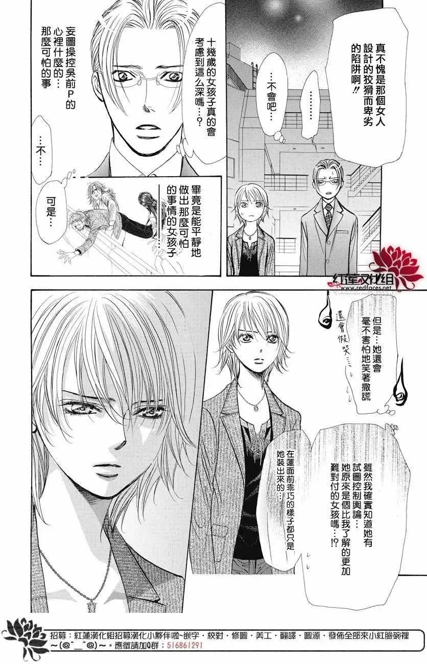 Skip Beat 下一站巨星 第259话 第14页