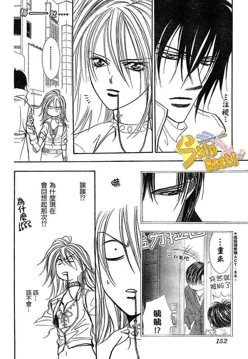 Skip Beat 下一站巨星 第156话 第14页