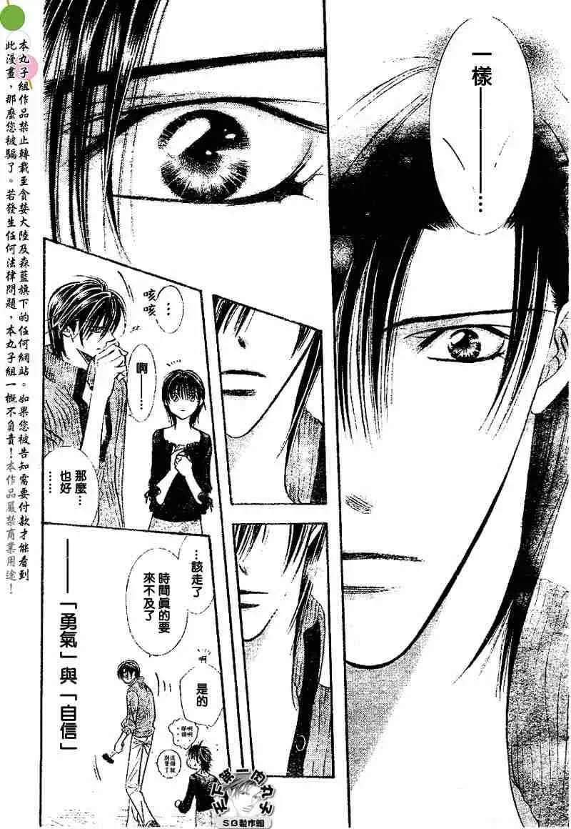 Skip Beat 下一站巨星 第97话 第14页