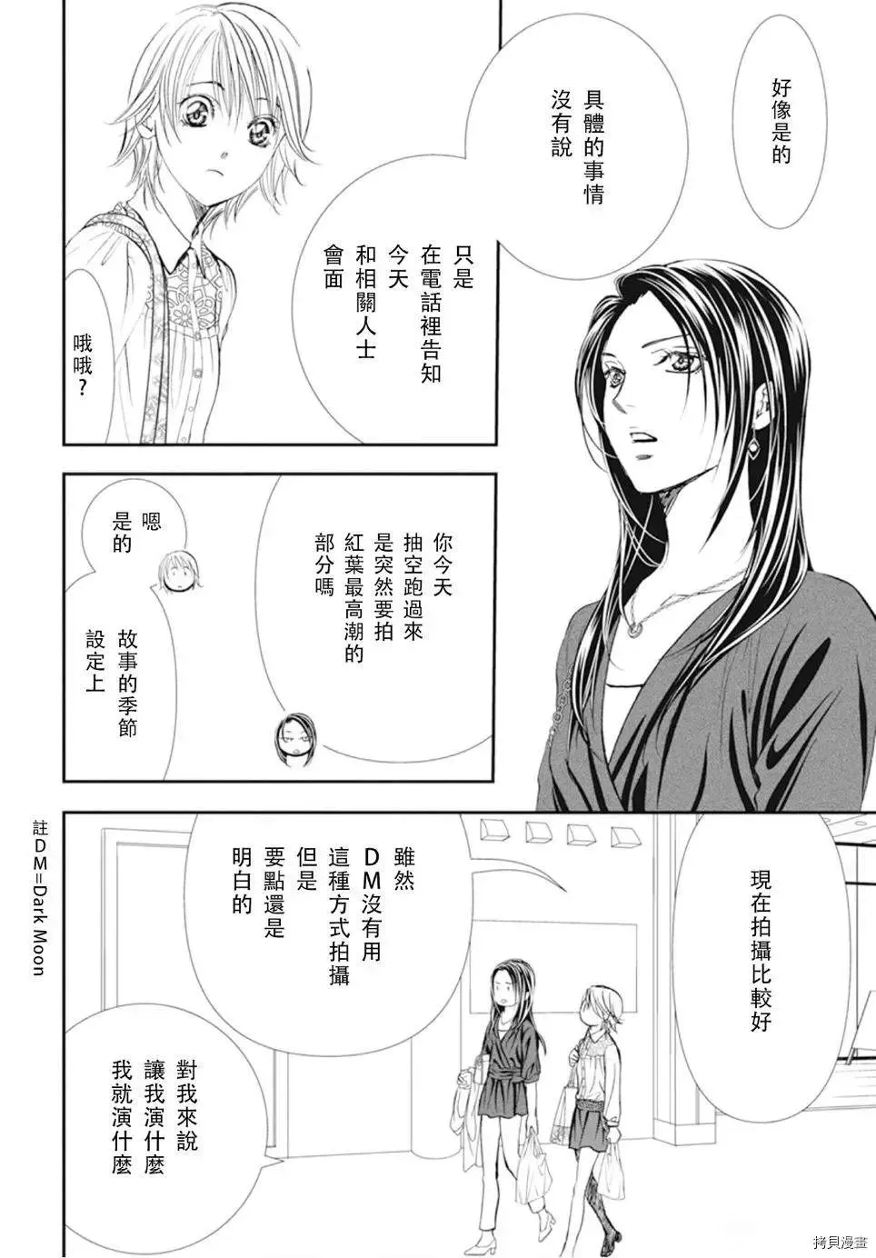 Skip Beat 下一站巨星 第295话 第14页