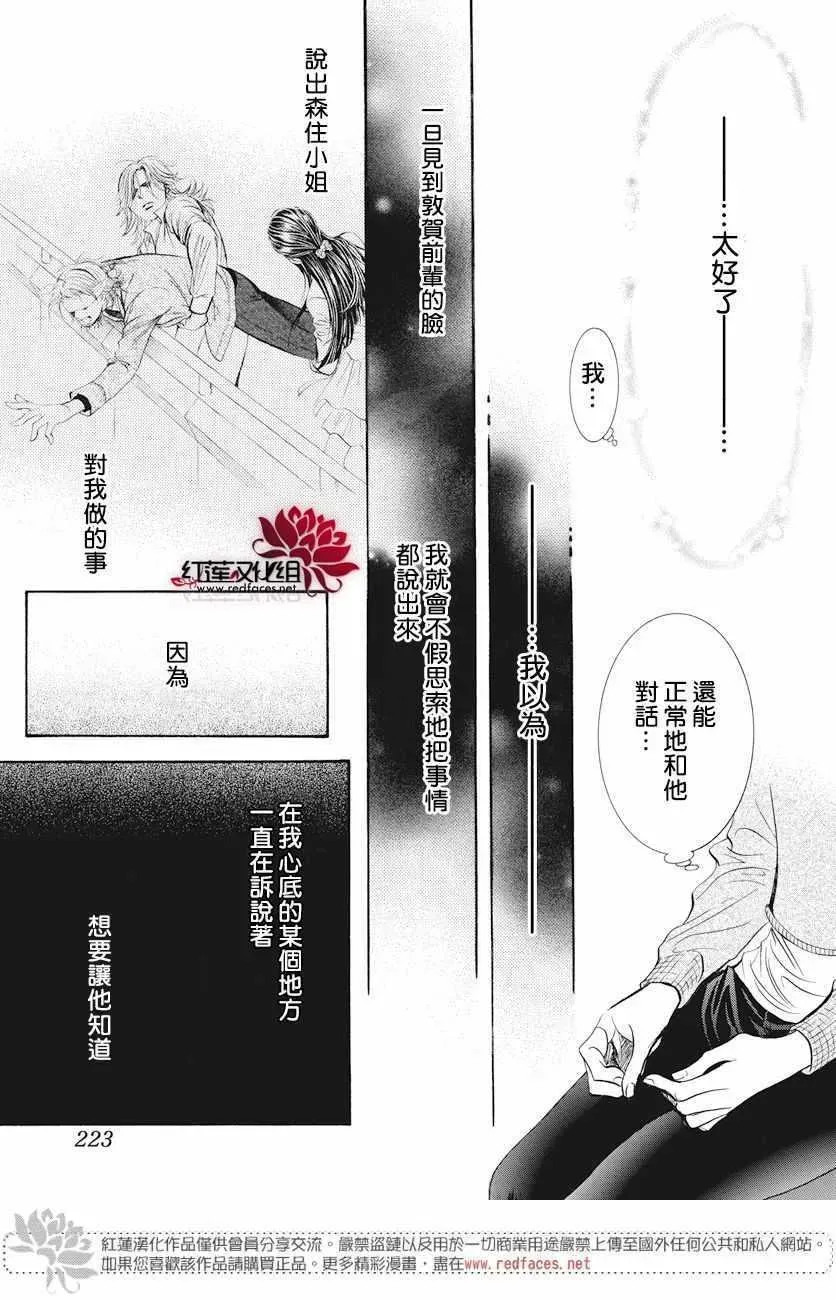 Skip Beat 下一站巨星 第261话 第14页