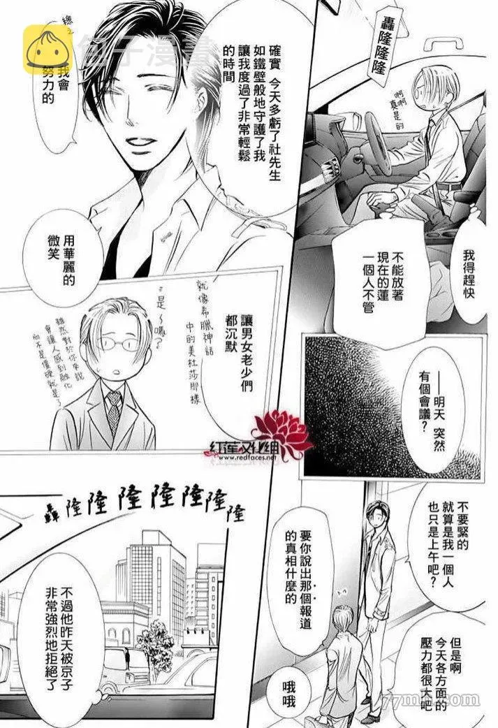 Skip Beat 下一站巨星 第274话 轰鸣的漩涡 第14页