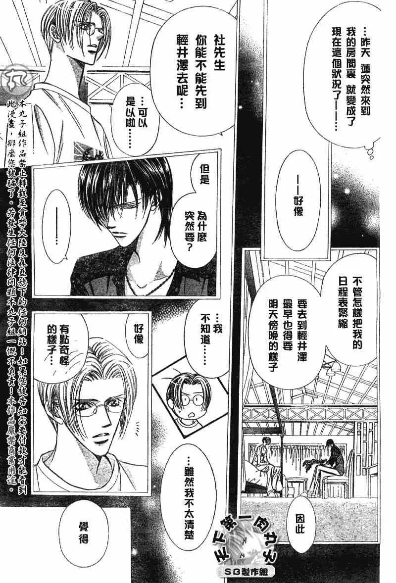 Skip Beat 下一站巨星 第89话 第14页