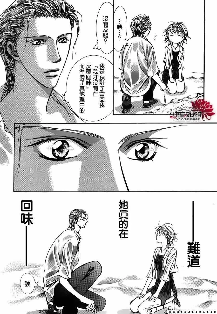 Skip Beat 下一站巨星 第206话 第14页