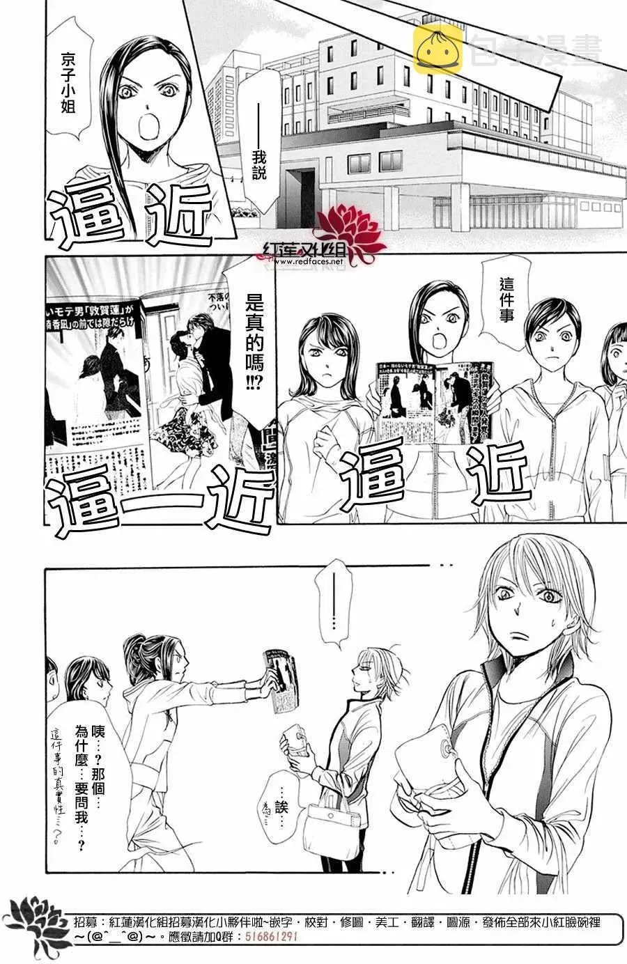 Skip Beat 下一站巨星 第270话 第14页