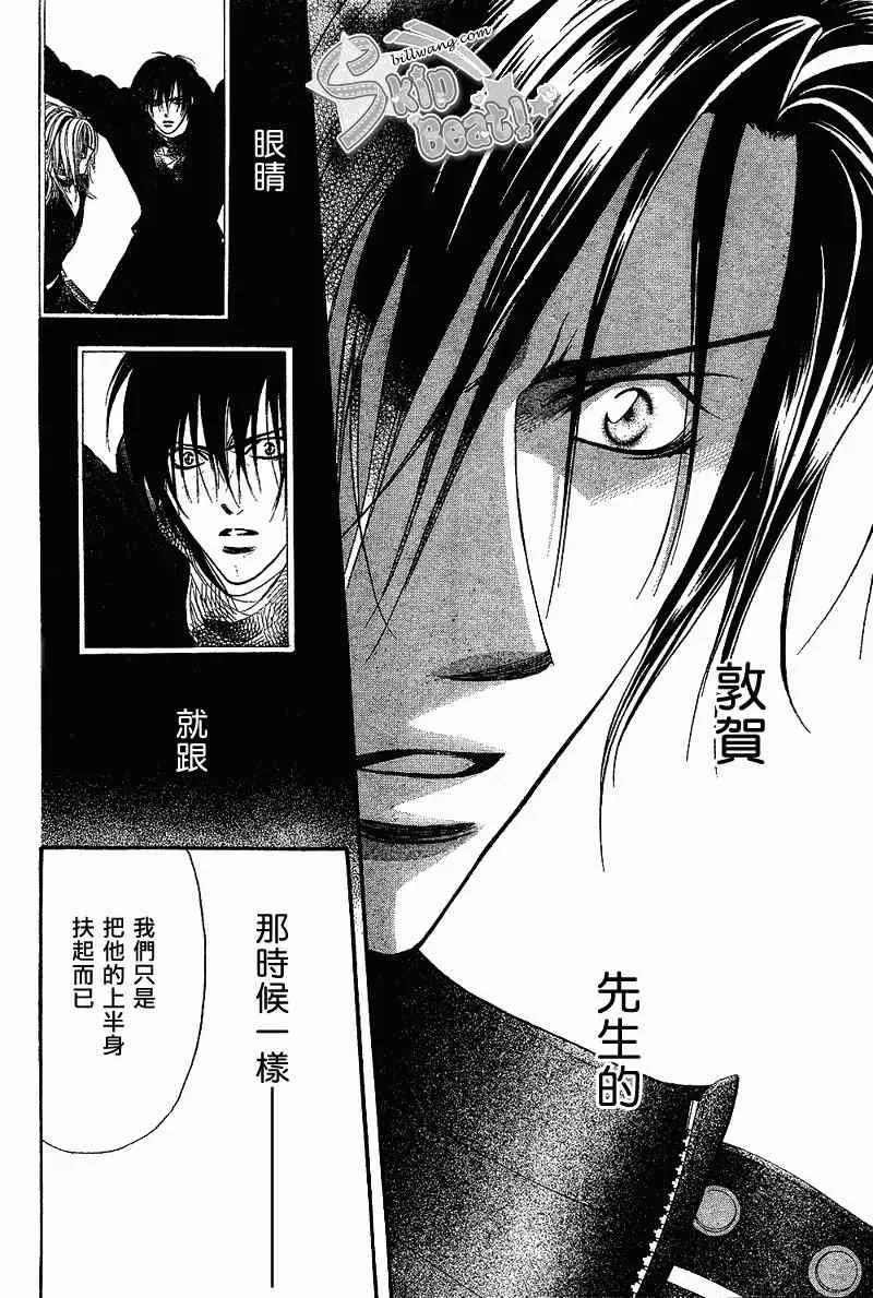 Skip Beat 下一站巨星 第165话 第14页