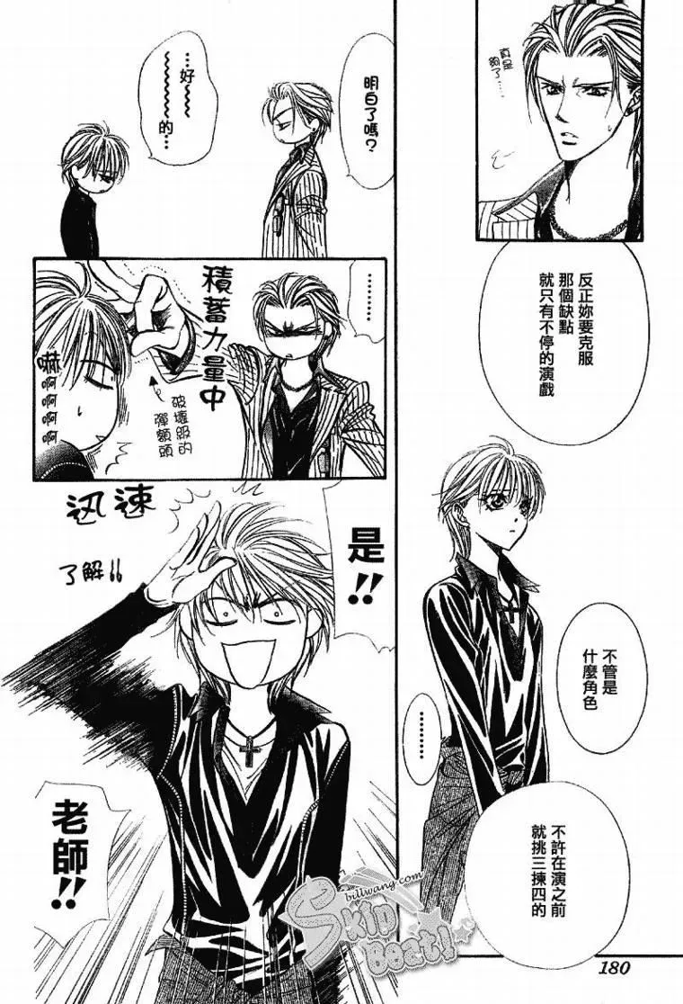 Skip Beat 下一站巨星 第109话 第14页