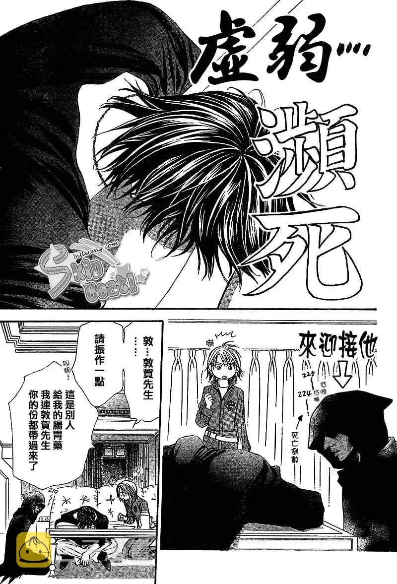 Skip Beat 下一站巨星 第169话 第14页