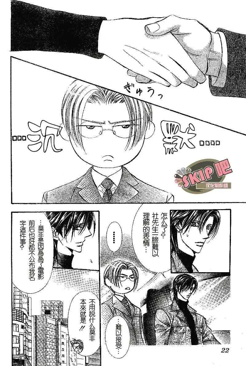 Skip Beat 下一站巨星 第100话 第14页