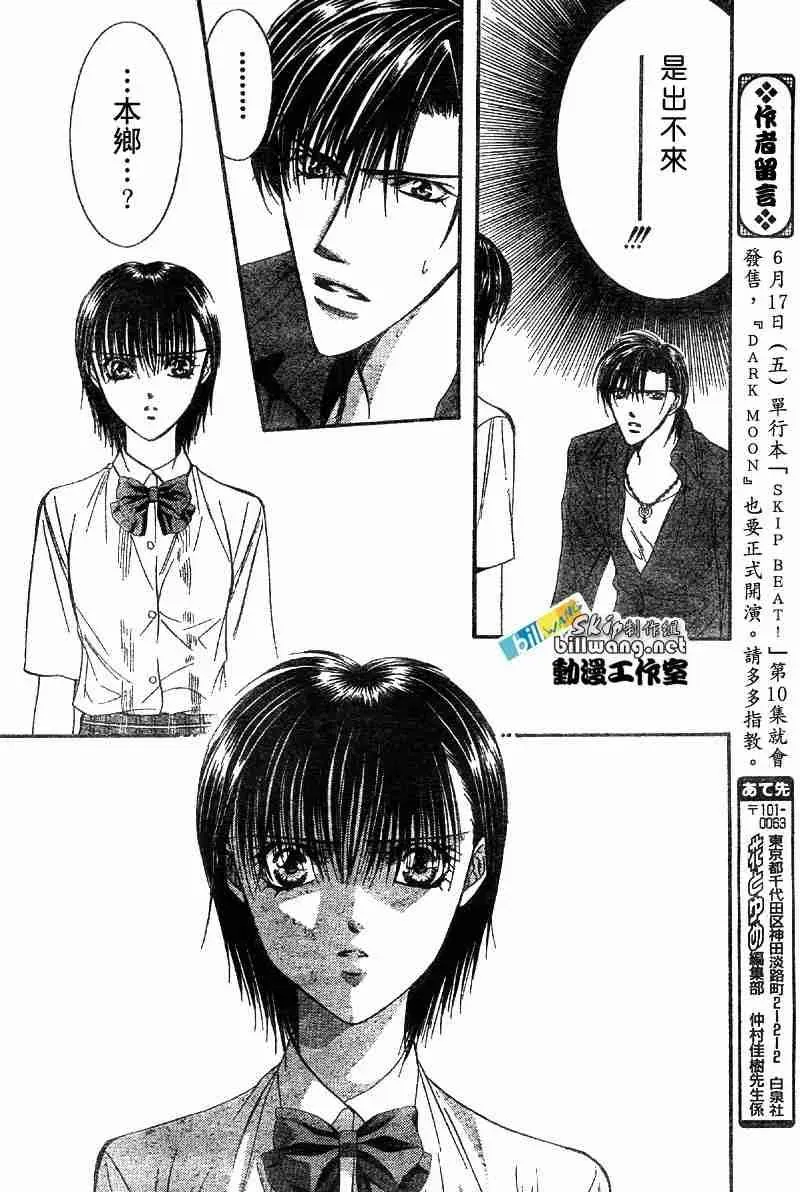 Skip Beat 下一站巨星 第70话 第14页