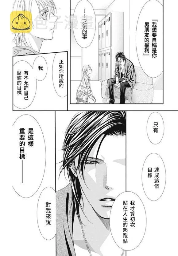 Skip Beat 下一站巨星 第282话 落下的苹果 第14页