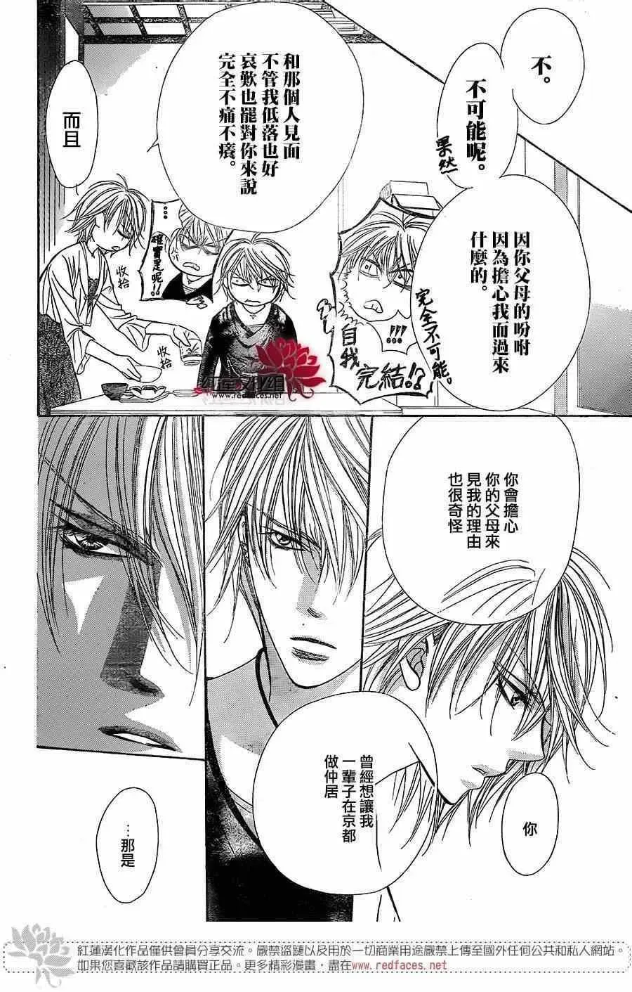 Skip Beat 下一站巨星 第217话 第14页