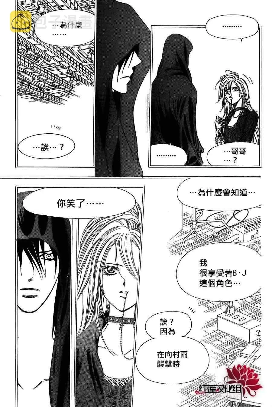 Skip Beat 下一站巨星 第180话 第14页