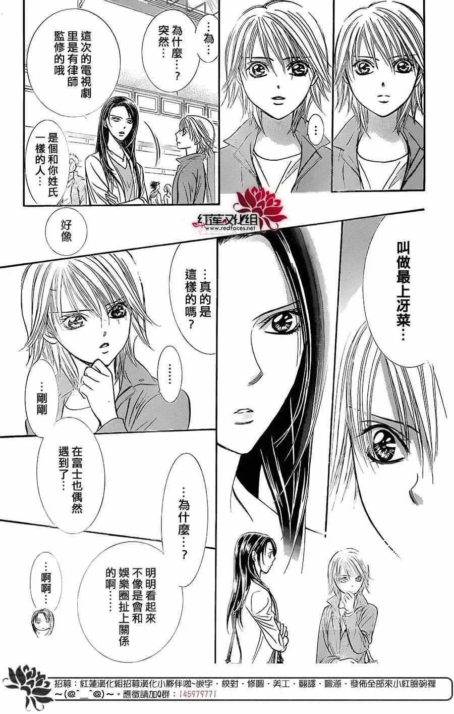 Skip Beat 下一站巨星 第220话 第14页