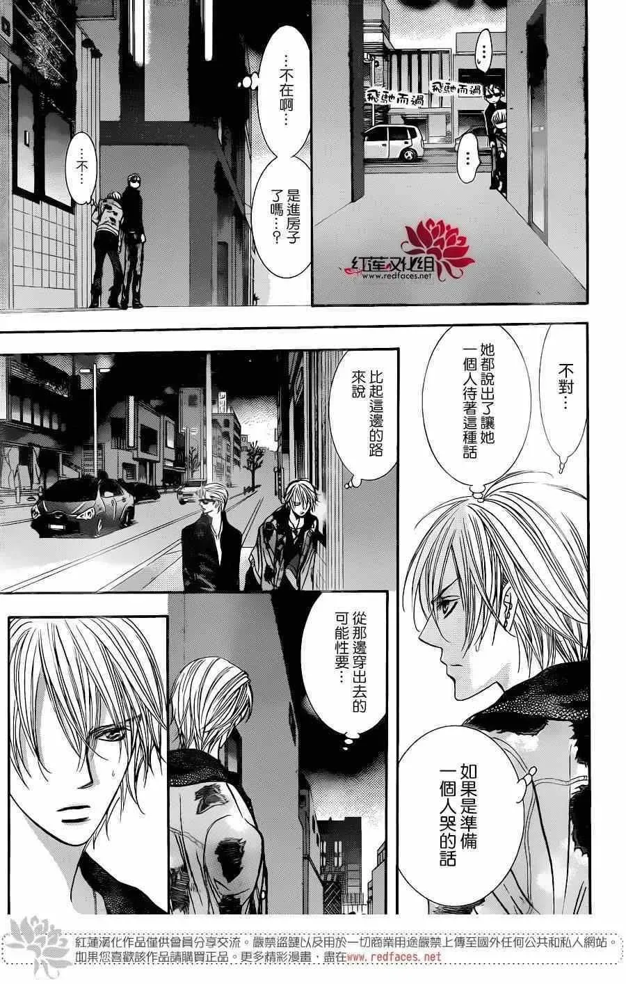 Skip Beat 下一站巨星 第224话 第14页