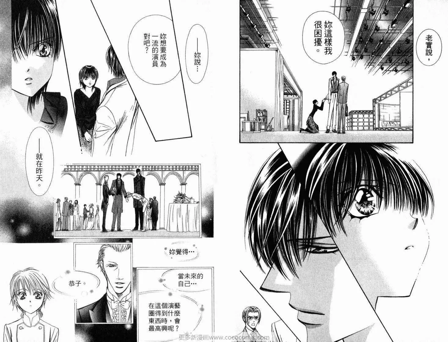 Skip Beat 下一站巨星 第21卷 第14页