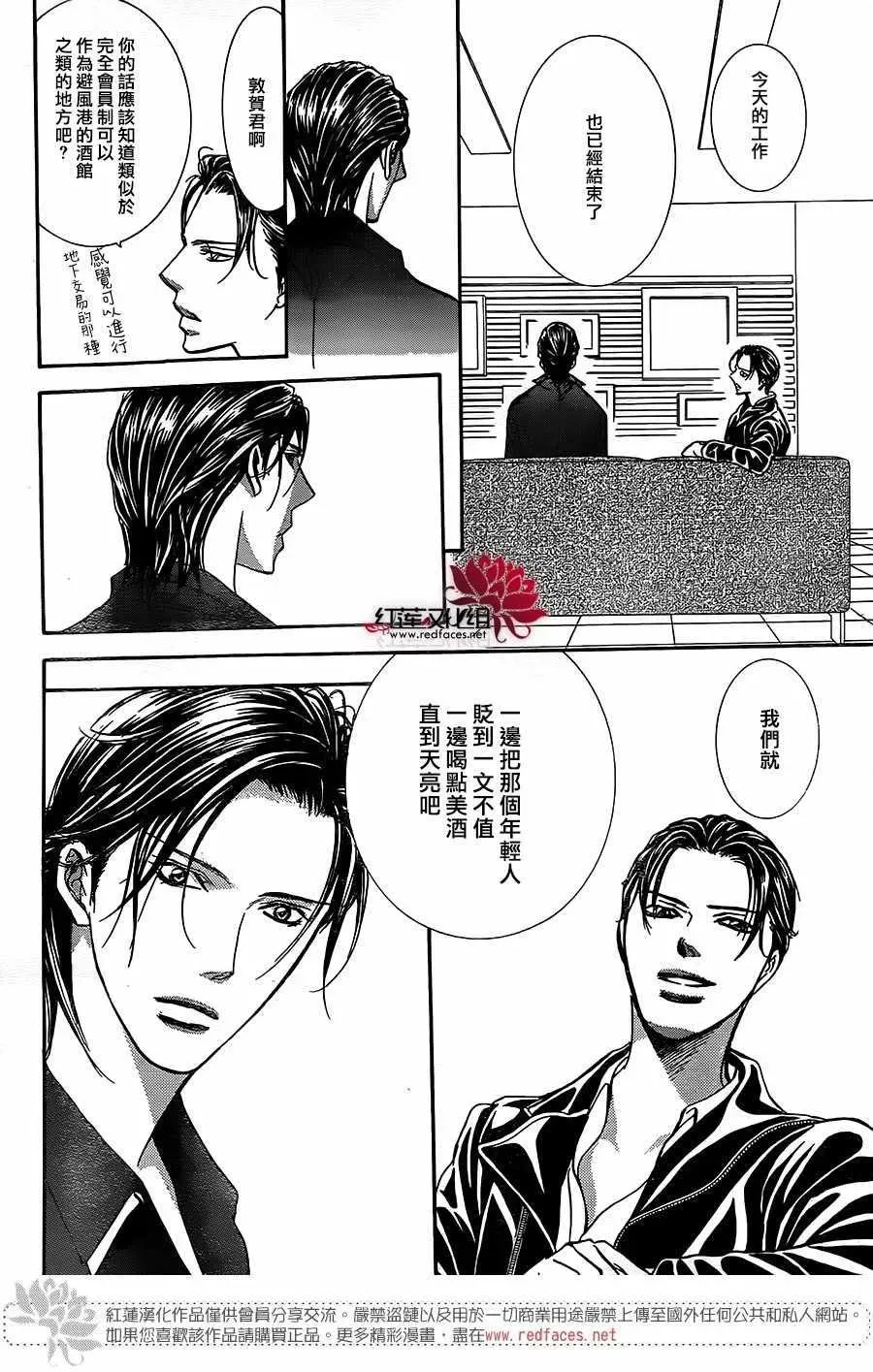 Skip Beat 下一站巨星 第257话 第14页