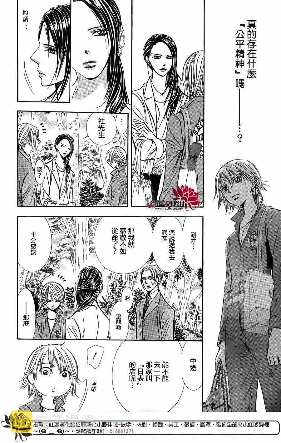 Skip Beat 下一站巨星 第241话 第14页