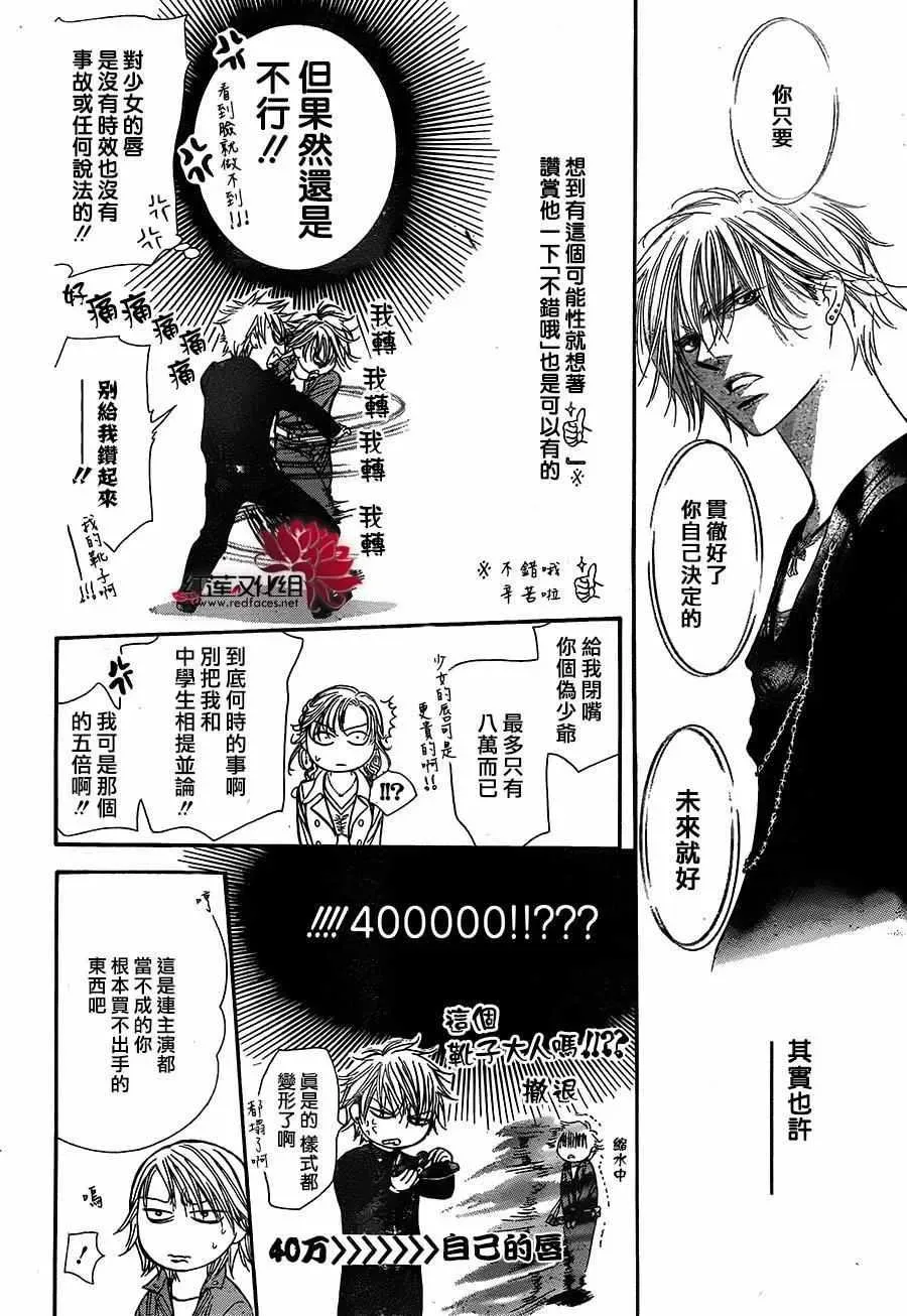 Skip Beat 下一站巨星 第236话 第14页