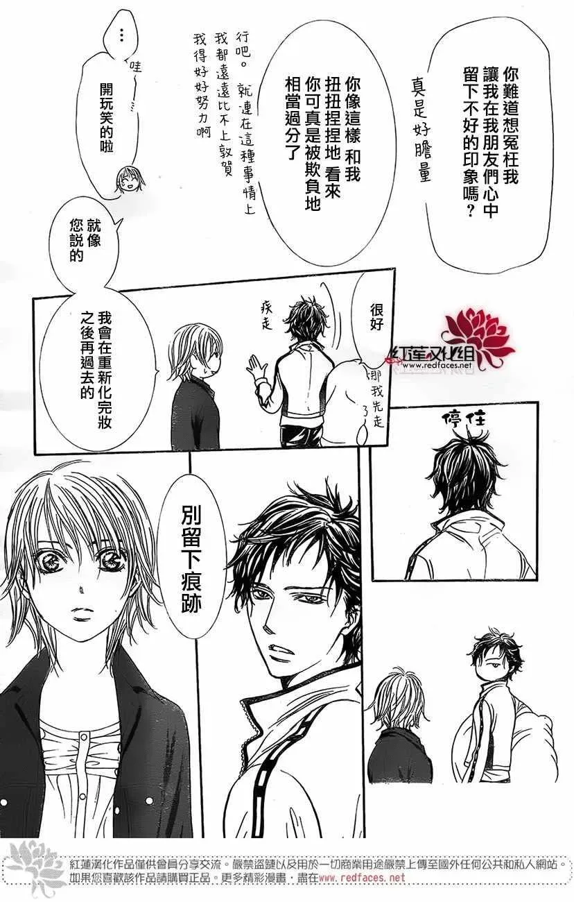 Skip Beat 下一站巨星 第268话 第14页