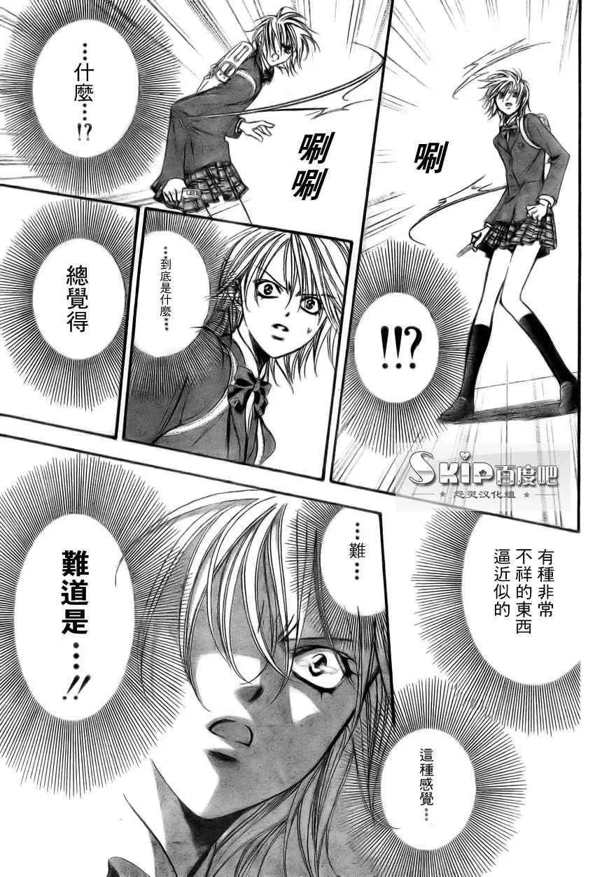 Skip Beat 下一站巨星 第138话 第14页