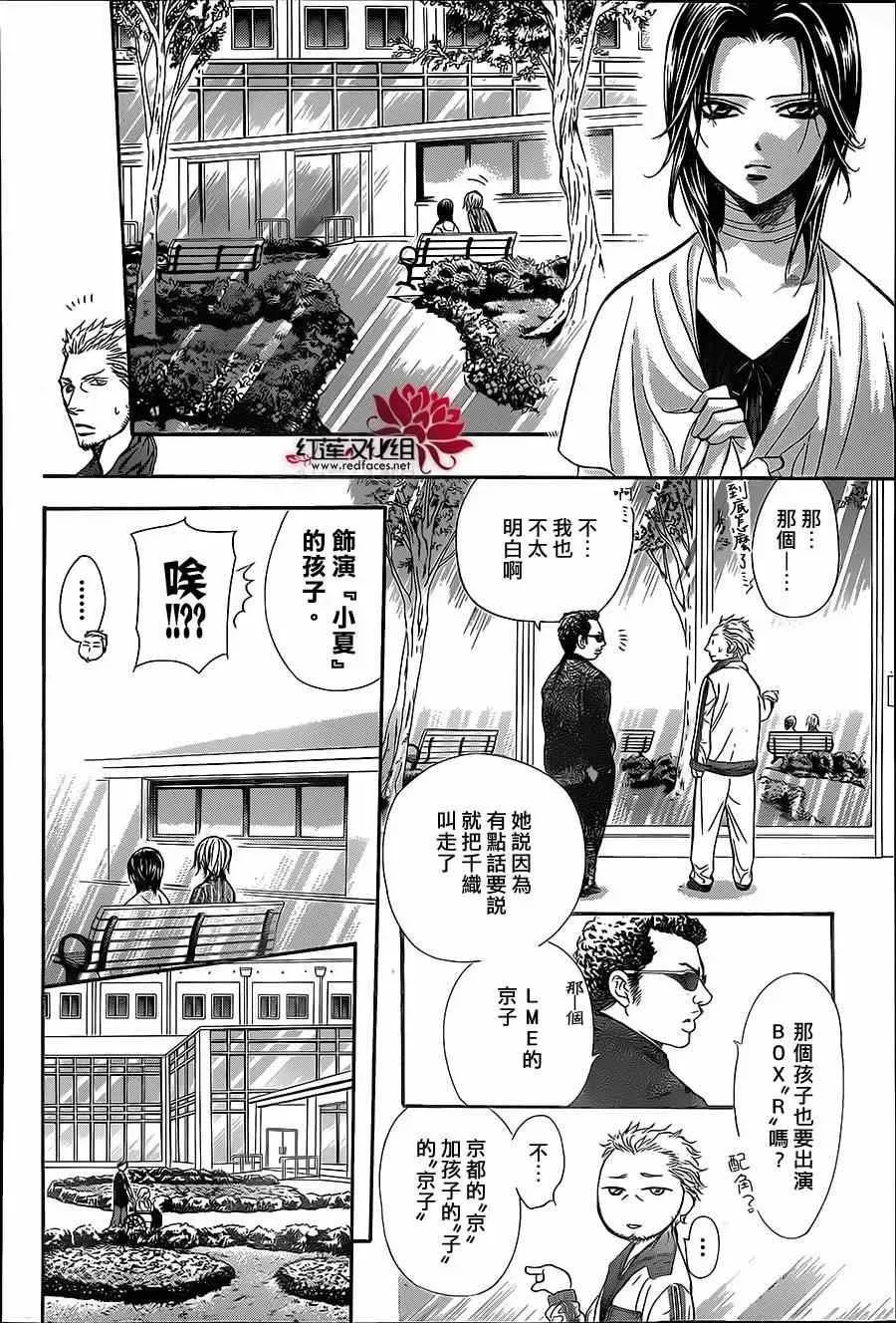 Skip Beat 下一站巨星 第218话 第14页