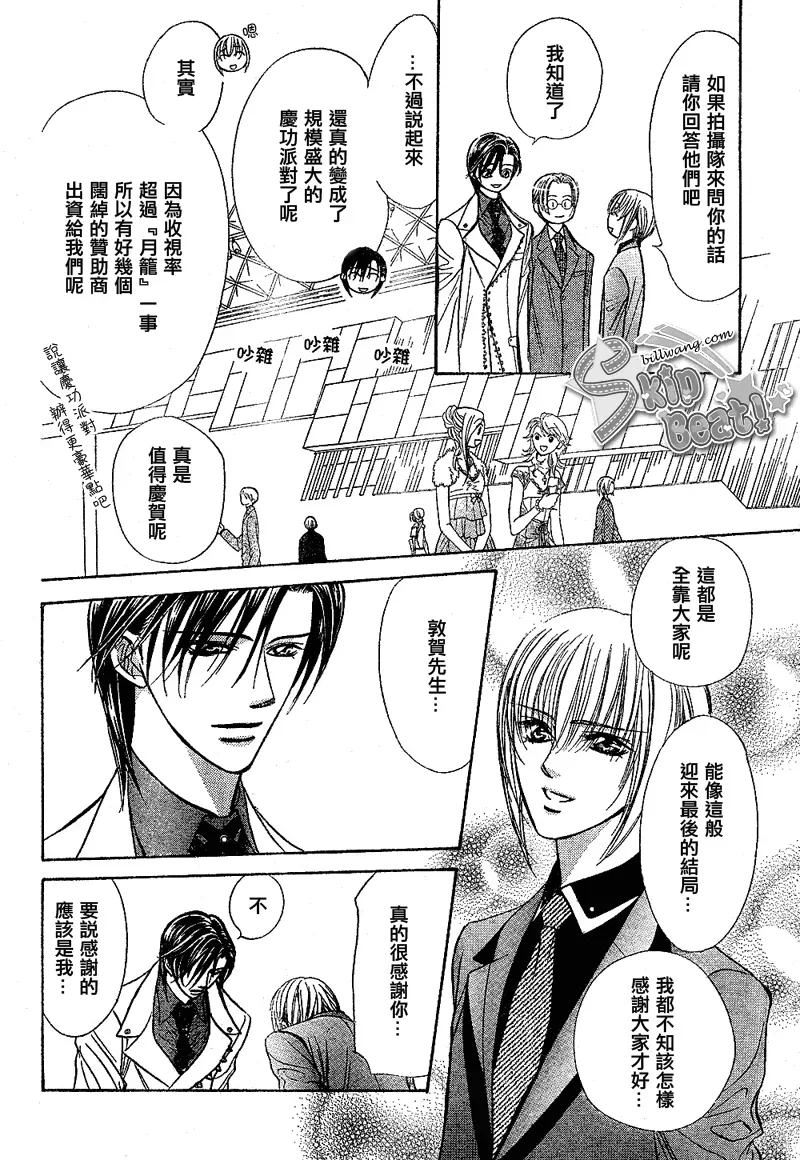 Skip Beat 下一站巨星 第171话 第14页