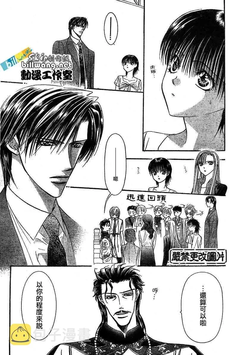 Skip Beat 下一站巨星 第76话 第14页