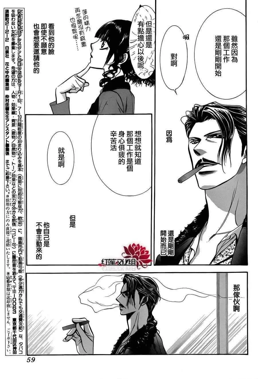 Skip Beat 下一站巨星 第187话 第14页