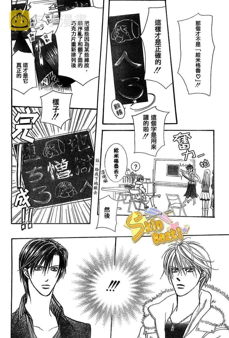 Skip Beat 下一站巨星 第145话 第14页