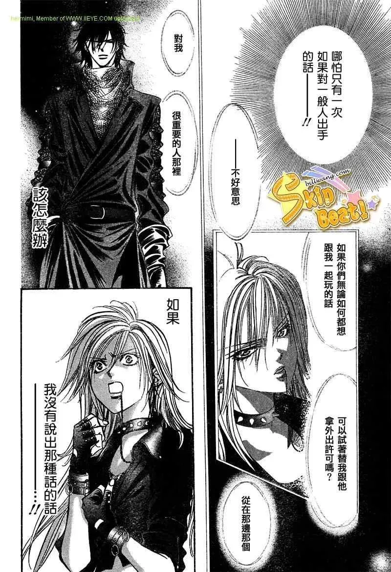 Skip Beat 下一站巨星 第158话 第14页