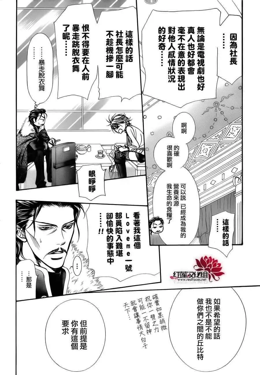 Skip Beat 下一站巨星 第202话 第14页