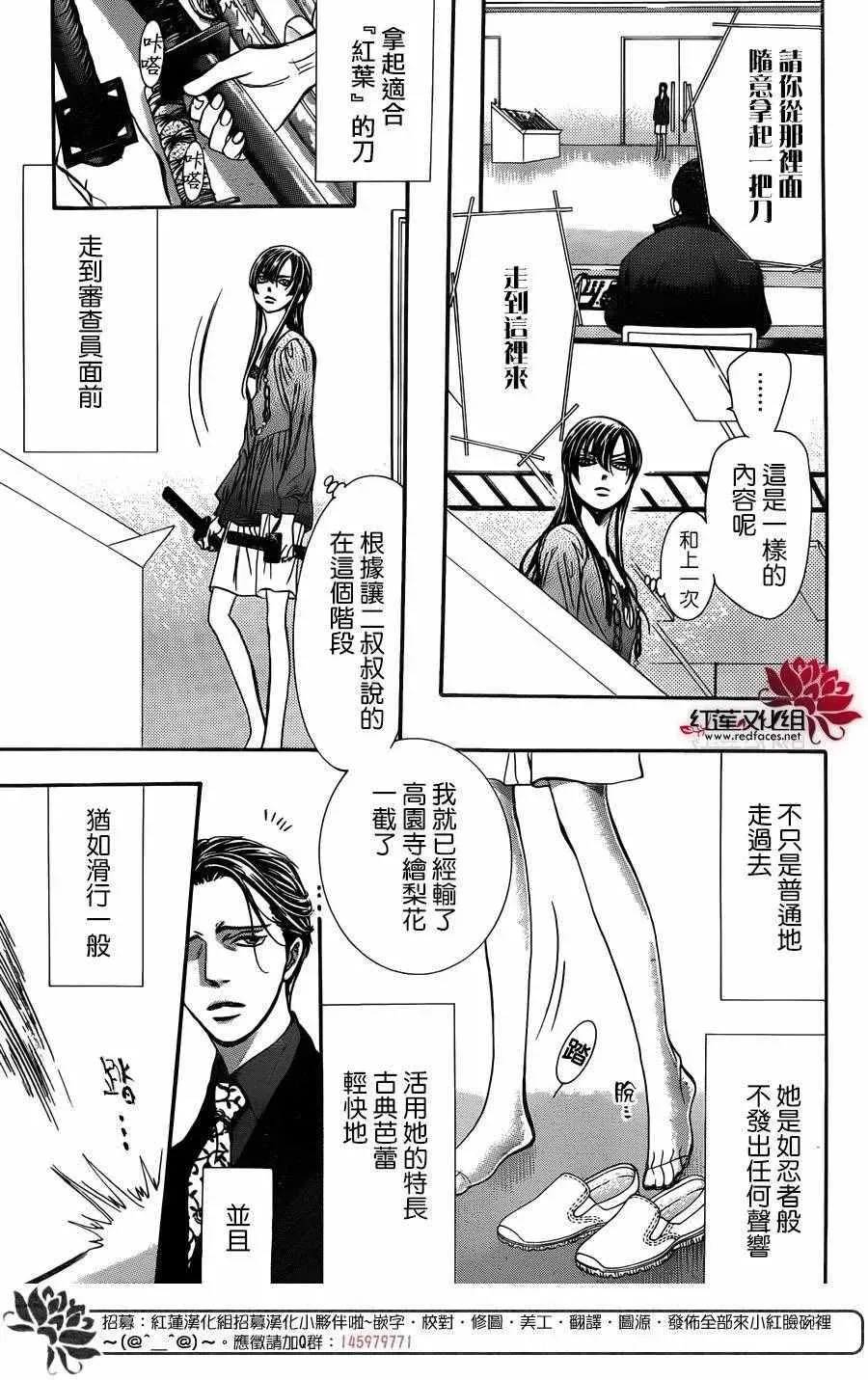 Skip Beat 下一站巨星 第243话 第14页