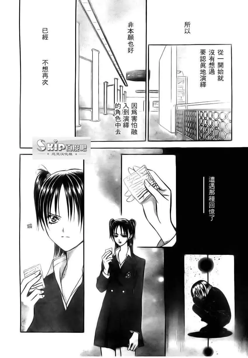 Skip Beat 下一站巨星 第137话 第14页