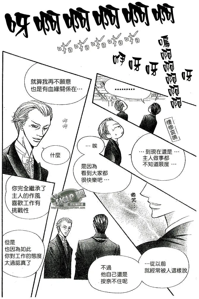 Skip Beat 下一站巨星 第118话 第14页