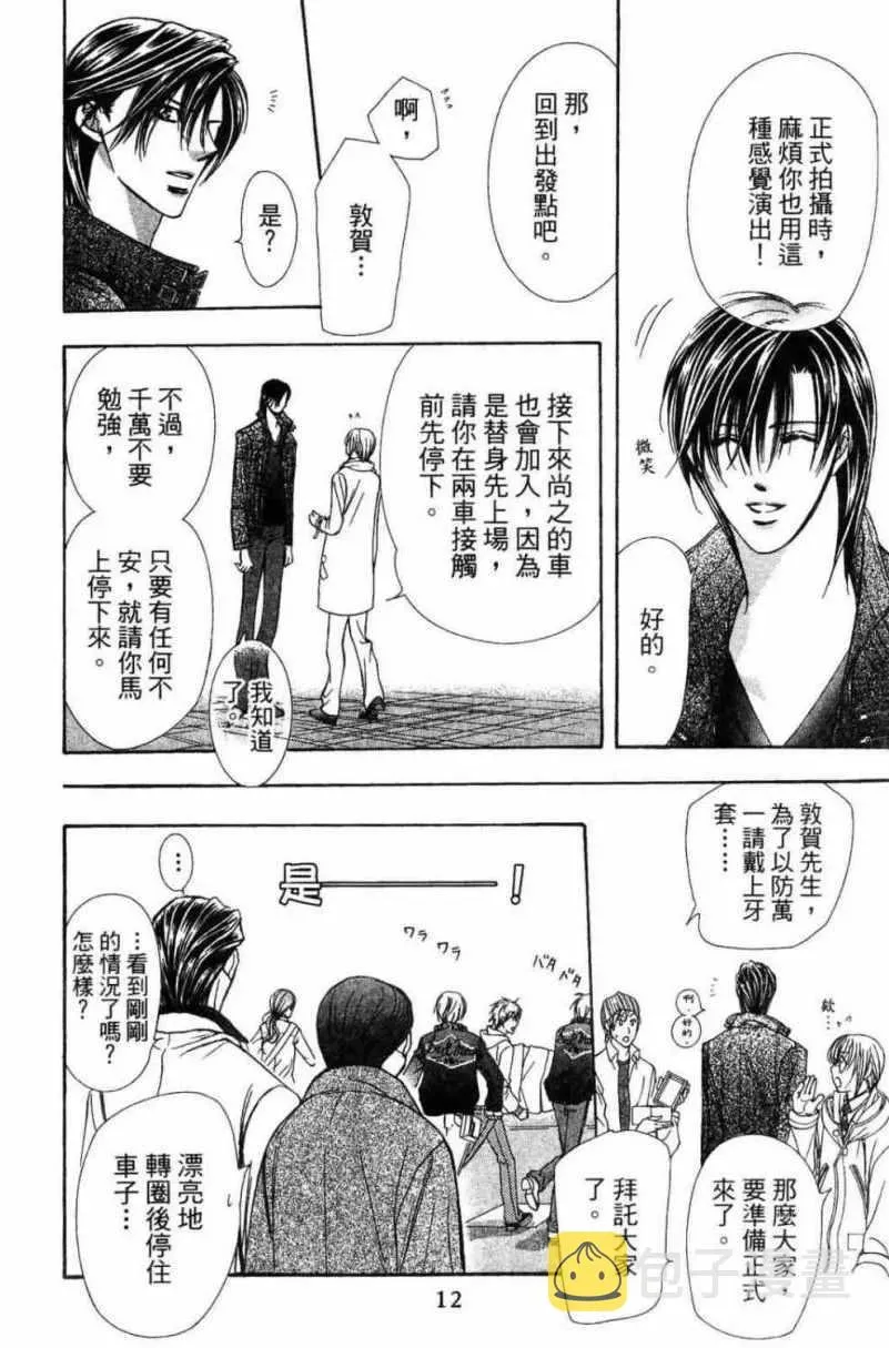 Skip Beat 下一站巨星 第28卷 第14页